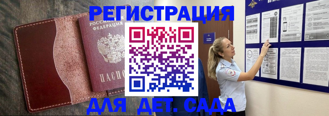 прописка в Могочи