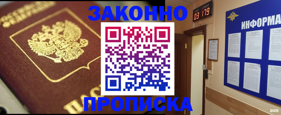 прописка для школы в Могочи